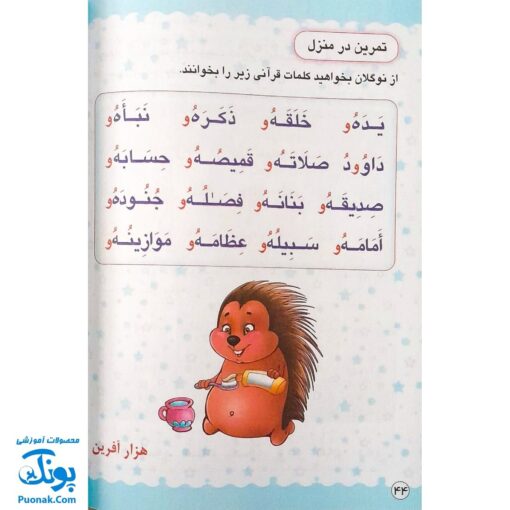 کتاب گل آموز روخوانی قرآن کریم جلد اول