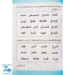 کتاب گل آموز روخوانی قرآن کریم جلد اول