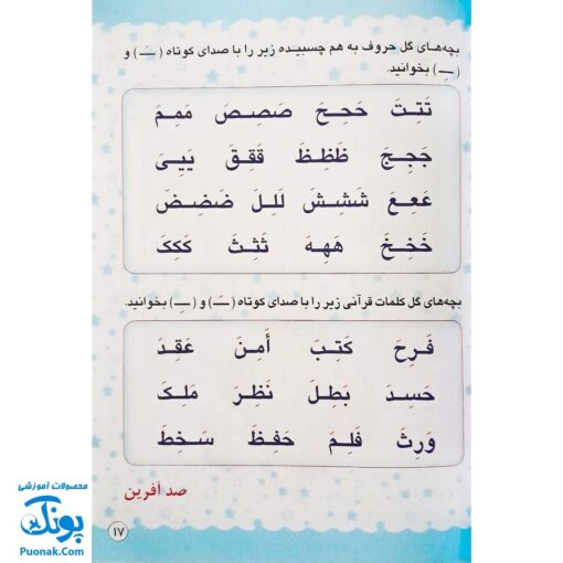 کتاب گل آموز روخوانی قرآن کریم جلد اول