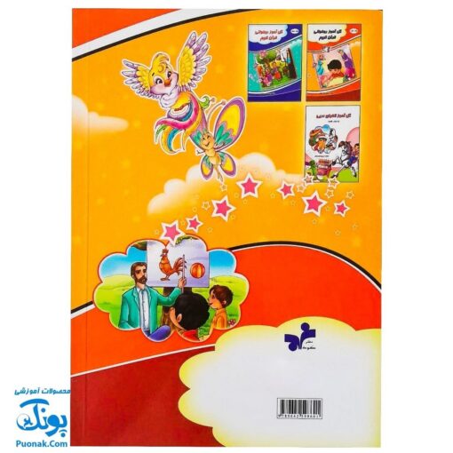 کتاب گل آموز روخوانی قرآن کریم جلد اول