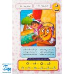 کتاب گل آموز الفبای عربی با زبان شعر