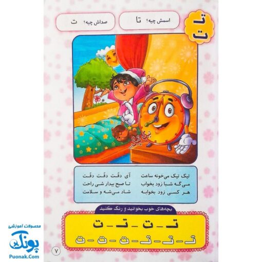 کتاب گل آموز الفبای عربی با زبان شعر
