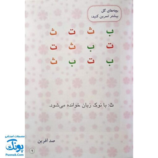 کتاب گل آموز الفبای عربی با زبان شعر