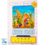 کتاب گل آموز الفبای عربی با زبان شعر