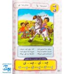 کتاب گل آموز الفبای عربی با زبان شعر