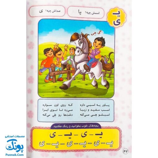 کتاب گل آموز الفبای عربی با زبان شعر