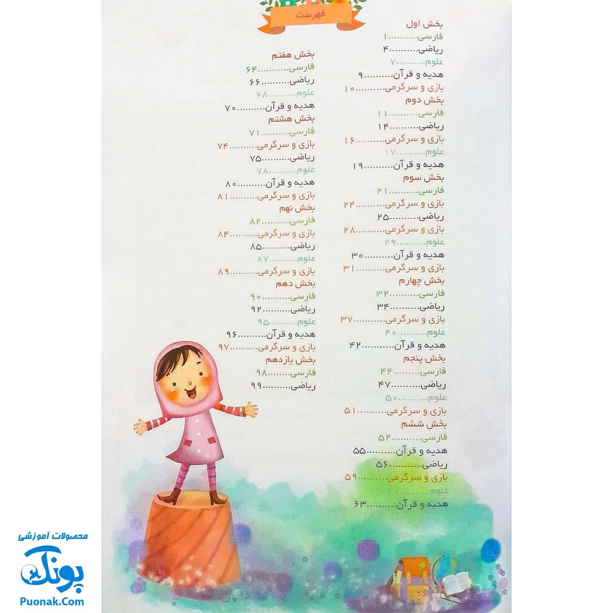 کتاب کار تابستانه تاکستانه دوم دبستان (ورود به سوم دبستان) تاک کتاب (نسخه کامل ۱۰۰ صفحه)