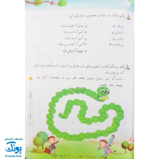 کتاب کار تابستانه تاکستانه دوم دبستان