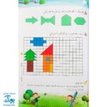 کتاب کار تابستانه تاکستانه دوم دبستان