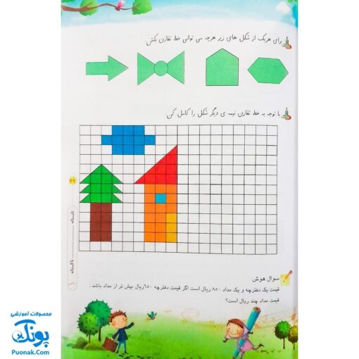 کتاب کار تابستانه تاکستانه دوم دبستان