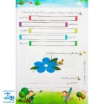 کتاب کار تابستانه تاکستانه دوم دبستان