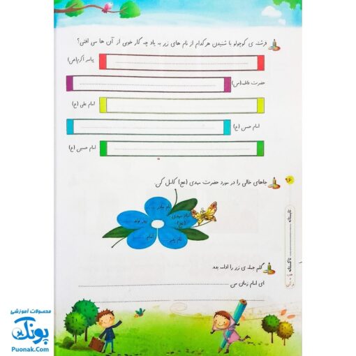 کتاب کار تابستانه تاکستانه دوم دبستان