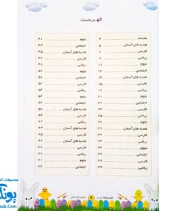 کتاب کار تابستانه تاکستانه سوم دبستان (ورود به چهارم دبستان) تاک کتاب