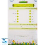 کتاب تابستانه تاکستانه سوم دبستان برگزیده