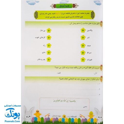 کتاب تابستانه تاکستانه سوم دبستان برگزیده