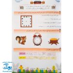 کتاب تابستانه تاکستانه سوم دبستان برگزیده