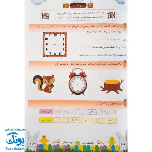 کتاب تابستانه تاکستانه سوم دبستان برگزیده
