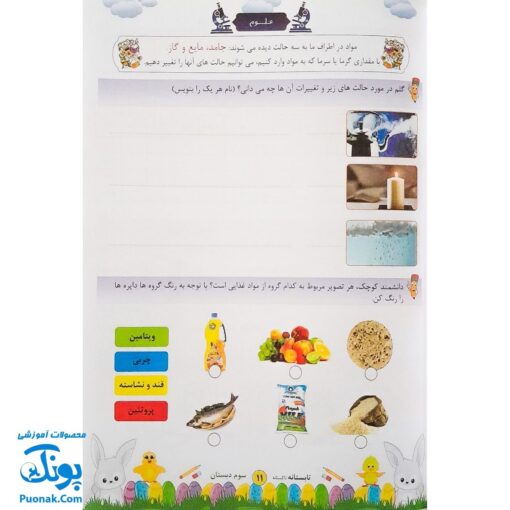 کتاب تابستانه تاکستانه سوم دبستان برگزیده