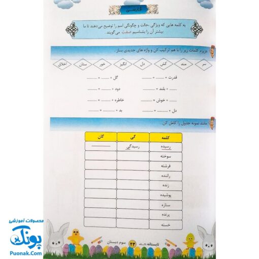 کتاب تابستانه تاکستانه سوم دبستان برگزیده