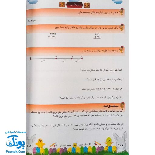 کتاب تابستانه تاکستانه سوم دبستان برگزیده