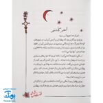 کتاب قصه ما مثل شد جلد چهارم