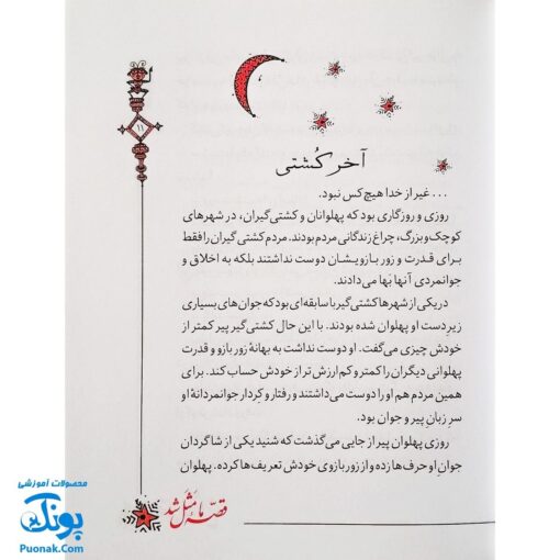 کتاب قصه ما مثل شد جلد چهارم