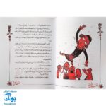 کتاب قصه ما مثل شد جلد چهارم