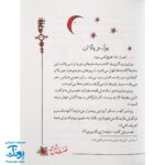 کتاب قصه ما مثل شد جلد چهارم