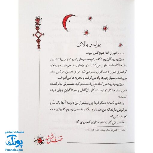 کتاب قصه ما مثل شد جلد چهارم