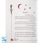 کتاب قصه ما مثل شد جلد چهارم