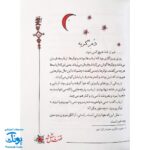 کتاب قصه ما مثل شد جلد چهارم