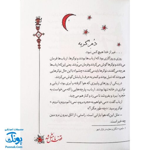 کتاب قصه ما مثل شد جلد چهارم
