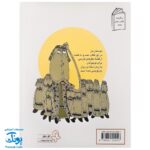 کتاب قصه ما مثل شد جلد چهارم