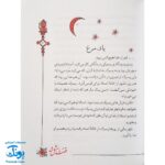 کتاب قصه ما مثل شد جلد پنجم