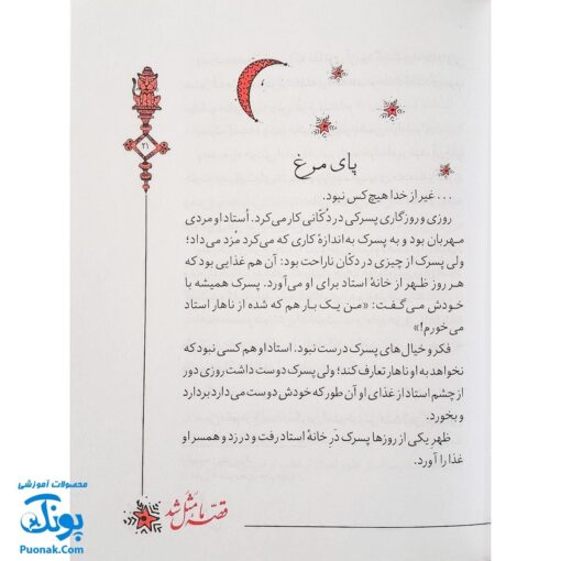 کتاب قصه ما مثل شد جلد پنجم