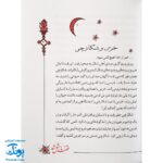کتاب قصه ما مثل شد جلد پنجم
