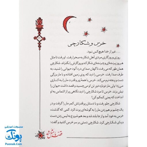 کتاب قصه ما مثل شد جلد پنجم