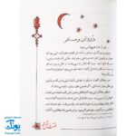 کتاب قصه ما مثل شد جلد پنجم