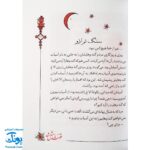 کتاب قصه ما مثل شد جلد پنجم