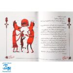 کتاب قصه ما مثل شد جلد پنجم