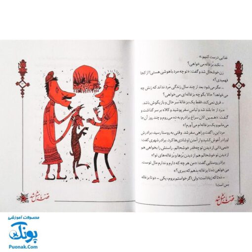 کتاب قصه ما مثل شد جلد پنجم