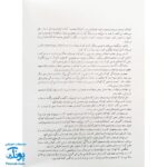 کتاب آموزش علوم ۱ اثر شعله دولت آبادی (کانون پرورش فکری کودکان و نوجوانان)