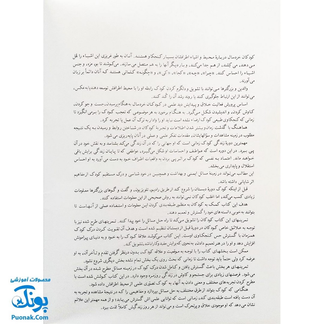 کتاب آموزش علوم ۱ اثر شعله دولت آبادی (کانون پرورش فکری کودکان و نوجوانان)