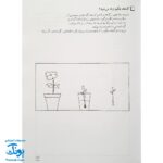 کتاب آموزش علوم ۱ اثر شعله دولت آبادی (کانون پرورش فکری کودکان و نوجوانان)