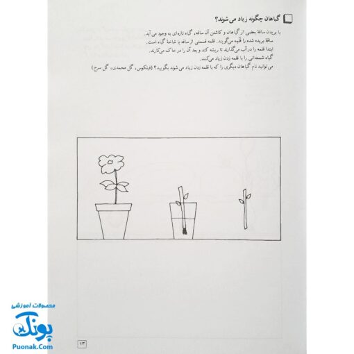 کتاب آموزش علوم ۱ اثر شعله دولت آبادی (کانون پرورش فکری کودکان و نوجوانان)