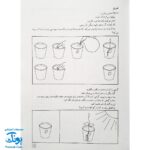 کتاب آموزش علوم ۱ اثر شعله دولت آبادی (کانون پرورش فکری کودکان و نوجوانان)