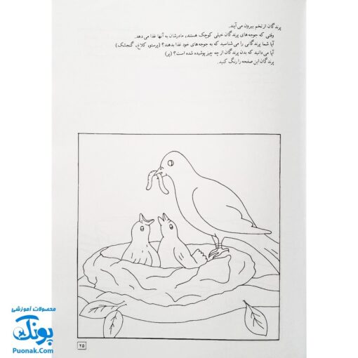 کتاب آموزش علوم ۱ اثر شعله دولت آبادی (کانون پرورش فکری کودکان و نوجوانان)