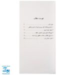 کتاب گزیده‌ای از کلیدهای پرورش هوش عاطفی در کودکان و نوجوانان