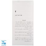 کتاب گزیده‌ای از کلیدهای پرورش هوش عاطفی در کودکان و نوجوانان
