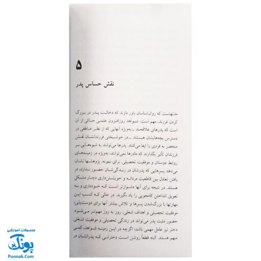 کتاب گزیده‌ای از کلیدهای پرورش هوش عاطفی در کودکان و نوجوانان